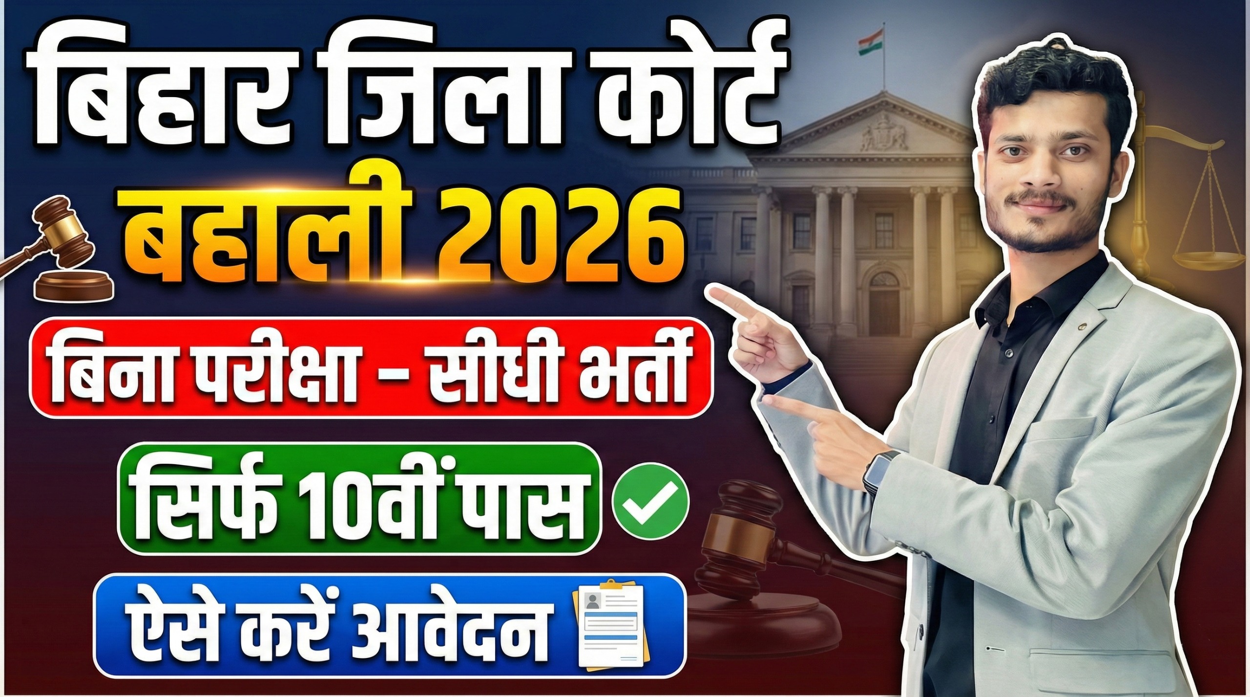 Bihar PLV Vacancy 2026