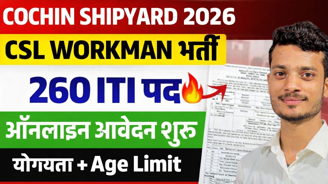 Cochin Shipyard CSL Workman Recruitment 2026