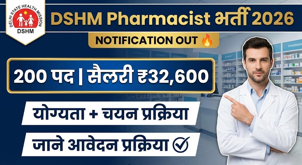 DSHM Pharmacist Recruitment 2026 DSHM Pharmacist Recruitment 2026