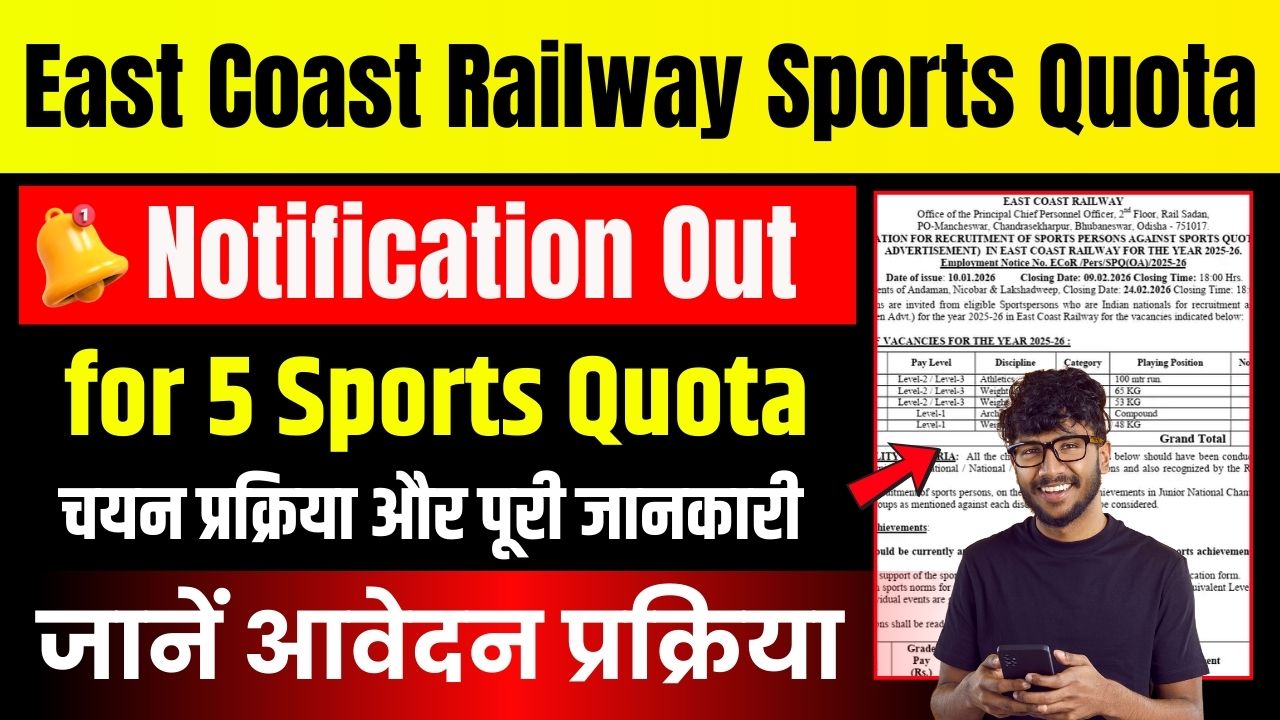 East Coast Railway Sports Quota Recruitment 2026