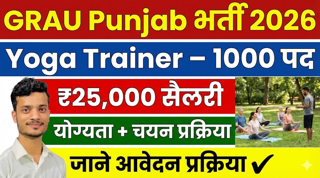 GRAU Punjab Yoga Trainer Recruitment 2026