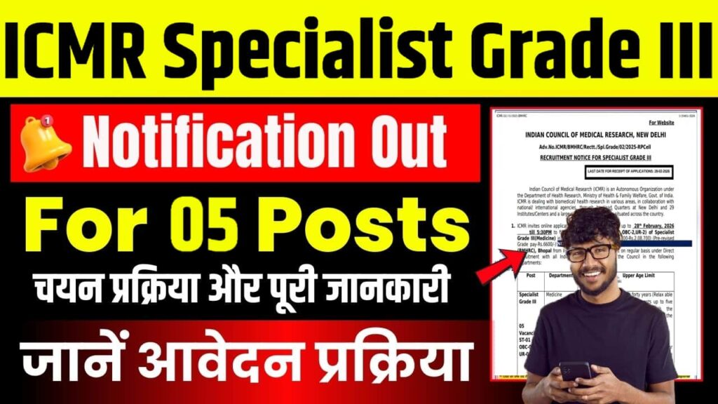 ICMR Specialist Grade III Recruitment 2026