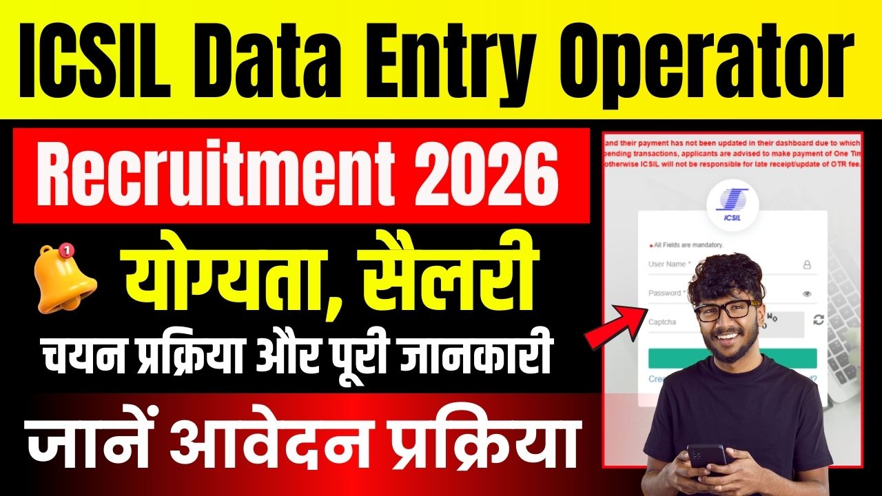 ICSIL Data Entry Operator Recruitment 2026 ICSIL Data Entry Operator Recruitment 2026
