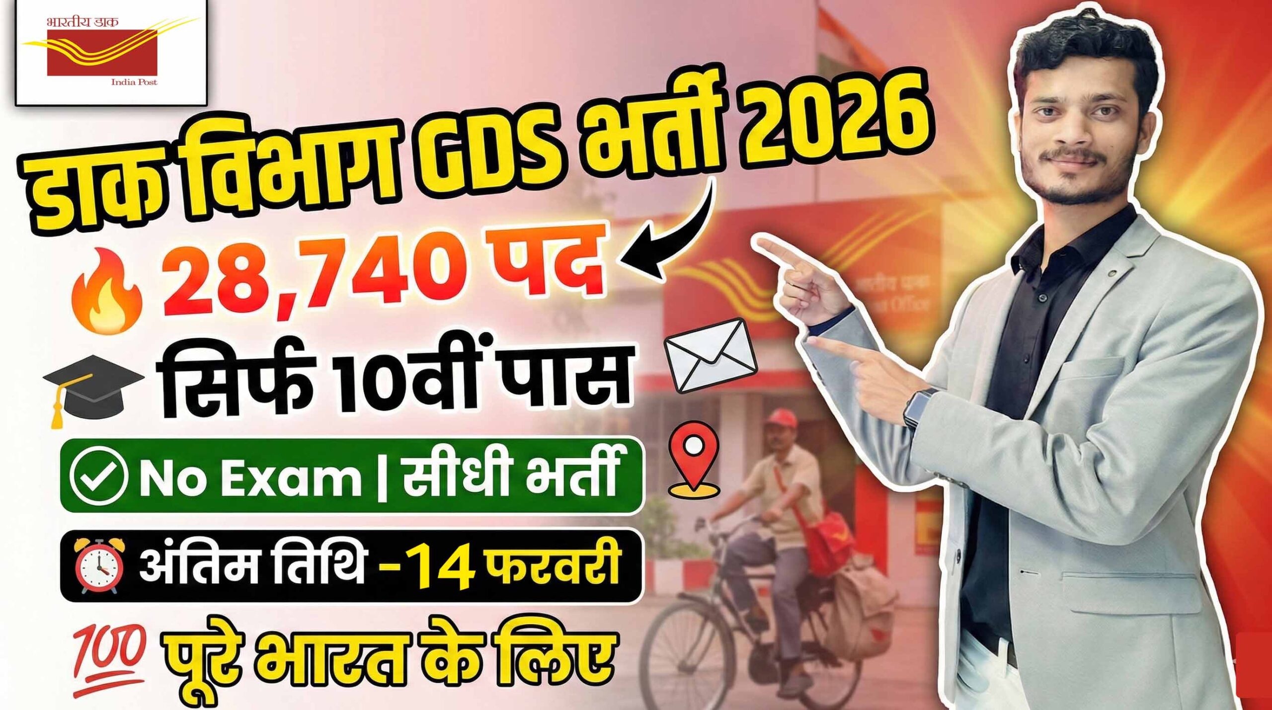India Post GDS Recruitment 2026 in Top 5 10th Pass Govt Vacancy 2026
