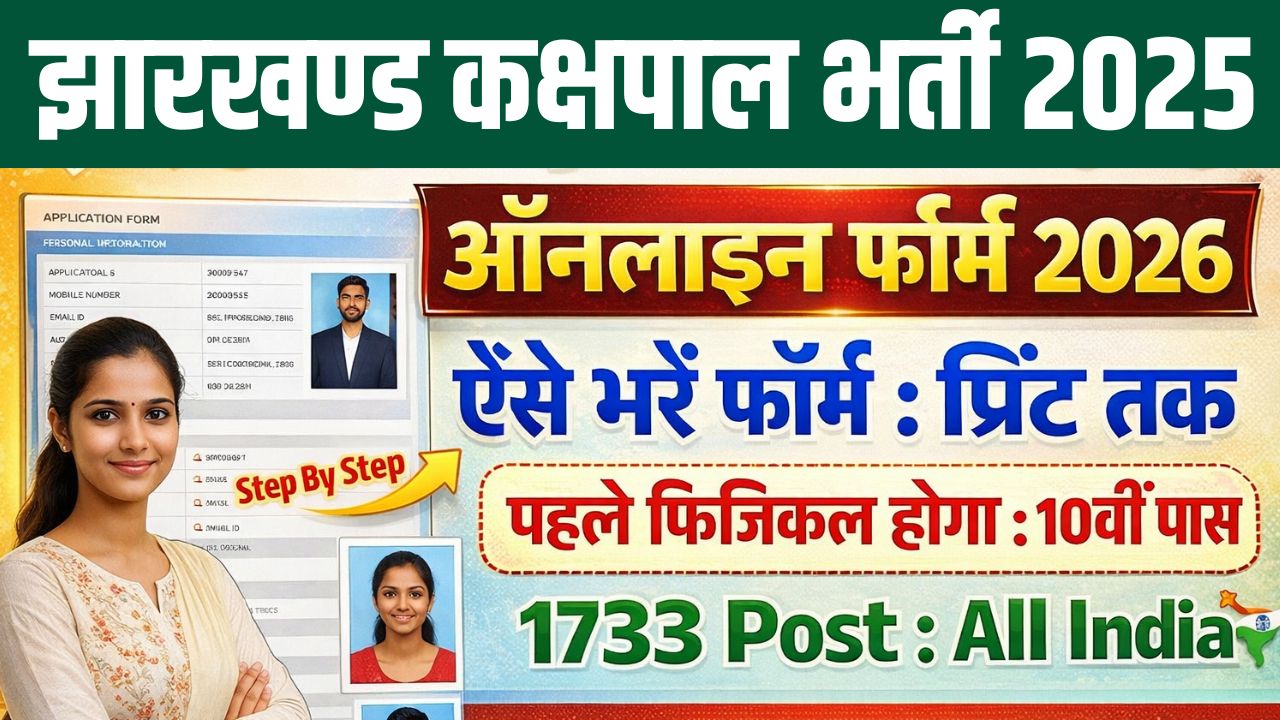 Jharkhand Kakshpal Vacancy 2026