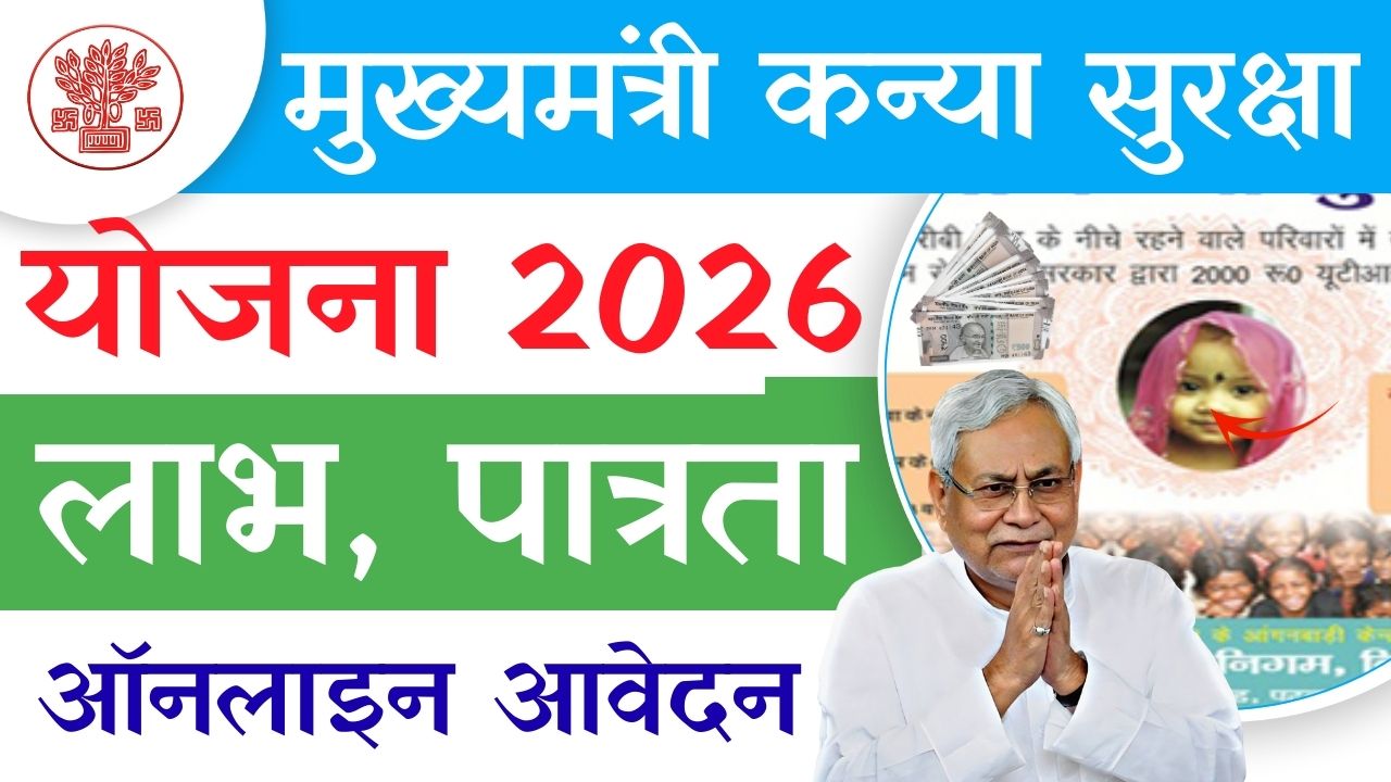 Mukhyamantri Kanya Suraksha Yojana 2026 Mukhyamantri Kanya Suraksha Yojana 2026