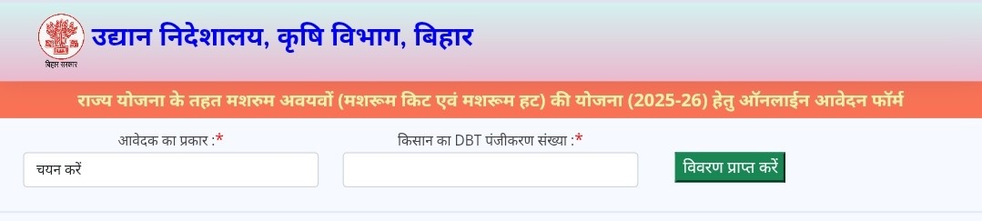 Mushroom Avyay Yojana Bihar 2026 Mushroom Avyay Yojana Bihar 2026