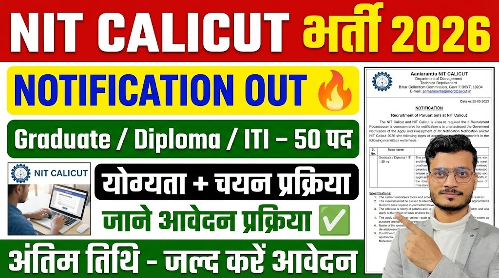 NIT Calicut Apprentices Recruitment 2026