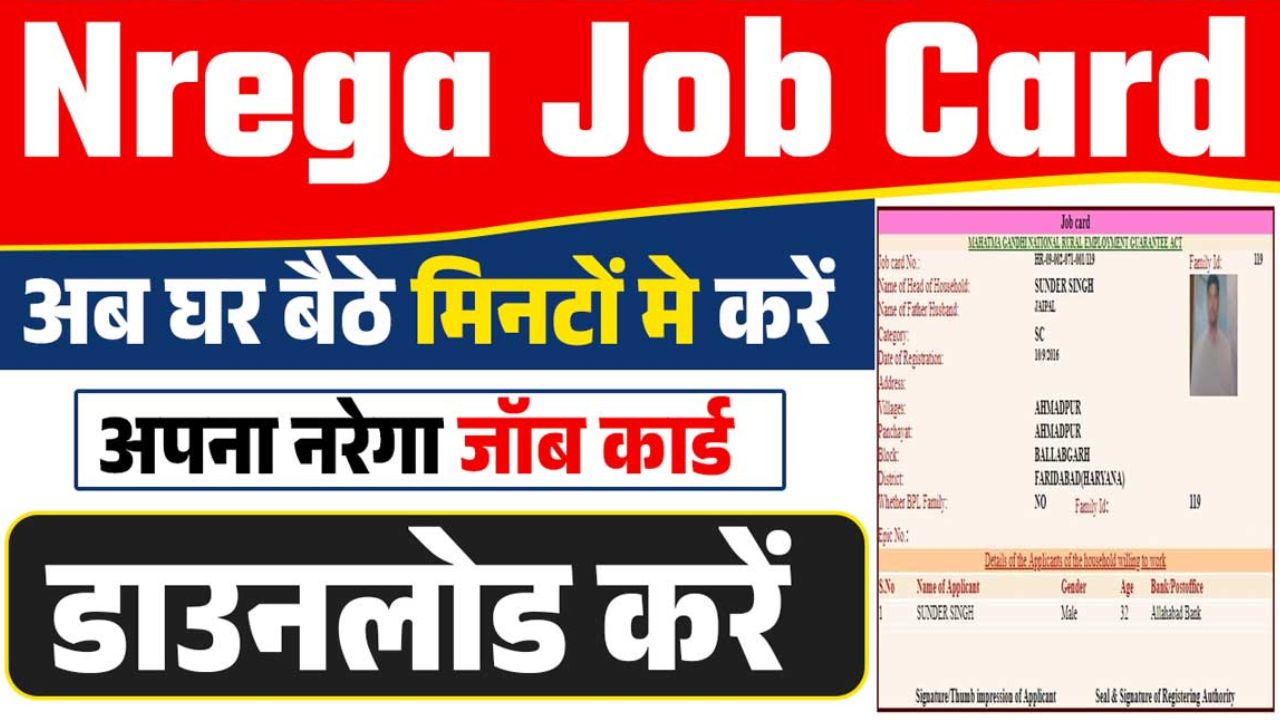 NREGA Job Card Download Kaise Kare 2026