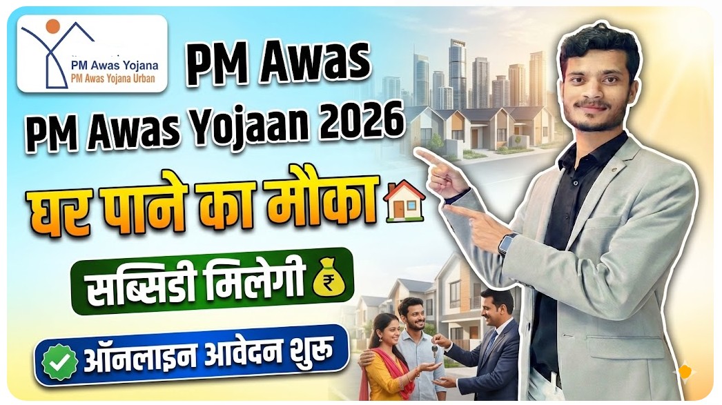 PM Awas Yojana Urban Online Apply 2026 PM Awas Yojana Urban Online Apply 2026