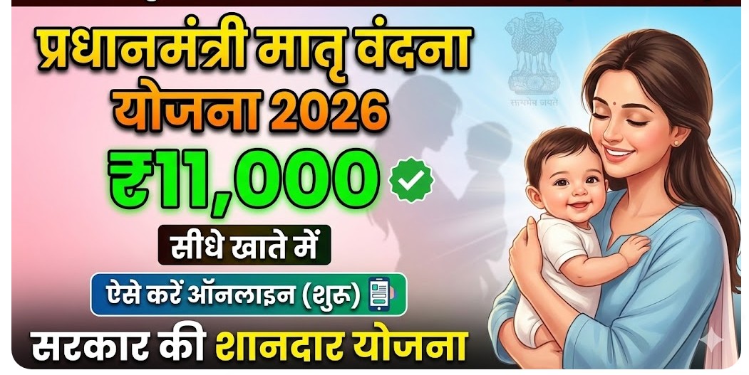 PM Matru Vandana Yojana Online Apply 2026