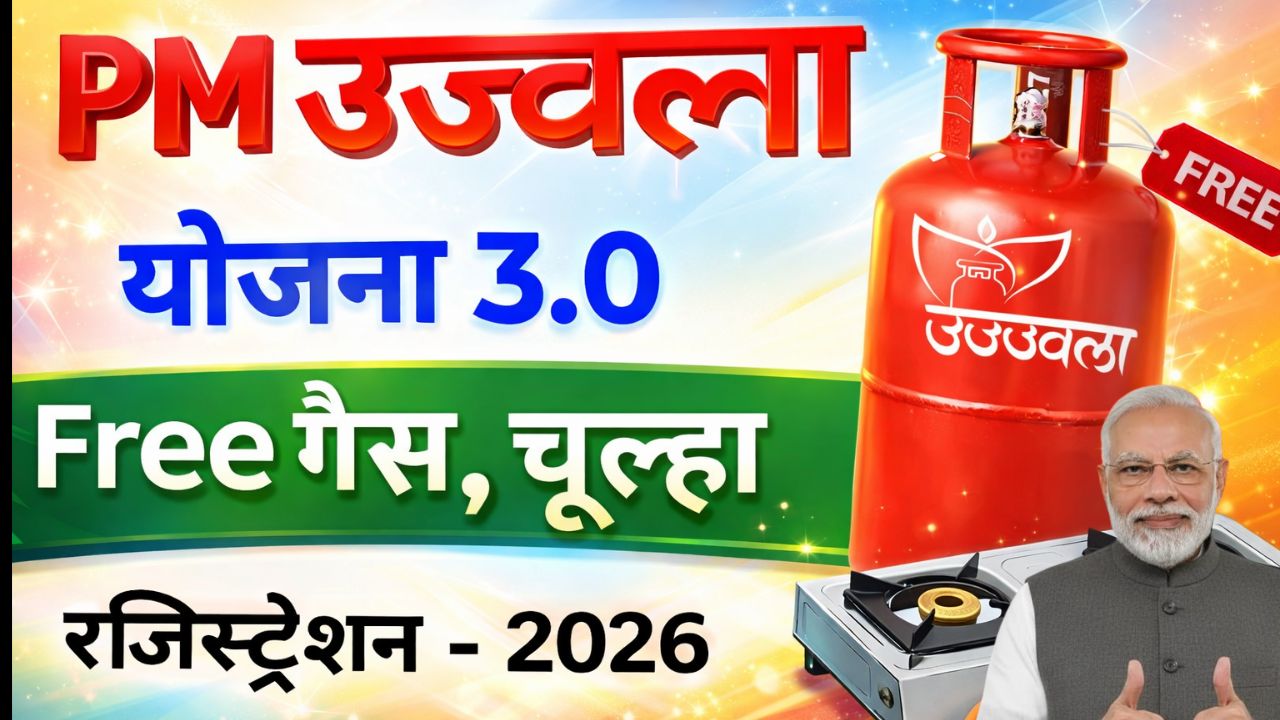 PM Ujjwala Yojana 3.0 Online Apply 2026