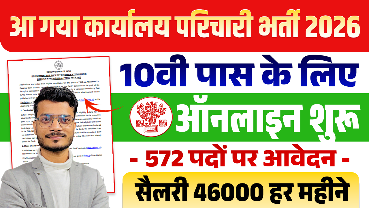 RBI Office Attendant Recruitment 2026