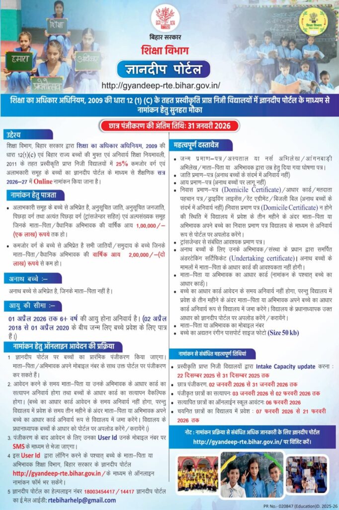 GyanDeep Portal Bihar Admission 2026-27