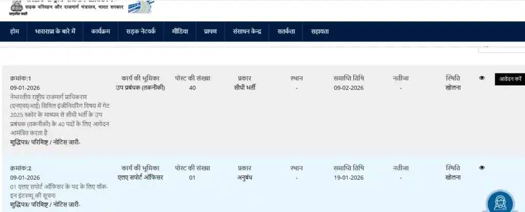 NHAI Deputy Manager Recruitment 2026 Apply option for NHAI Deputy Manager Recruitment 2026