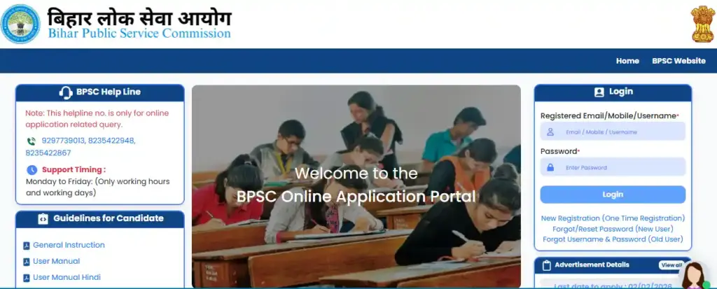 BPSC website homepage and Login, Registration option image for BPSC 33rd Bihar Judicial Services Exam 2026