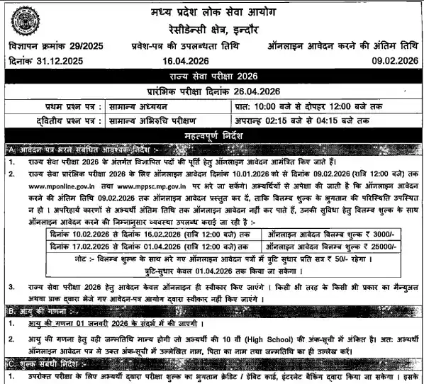 Official Notification for MPPSC State Service Recruitment 2026