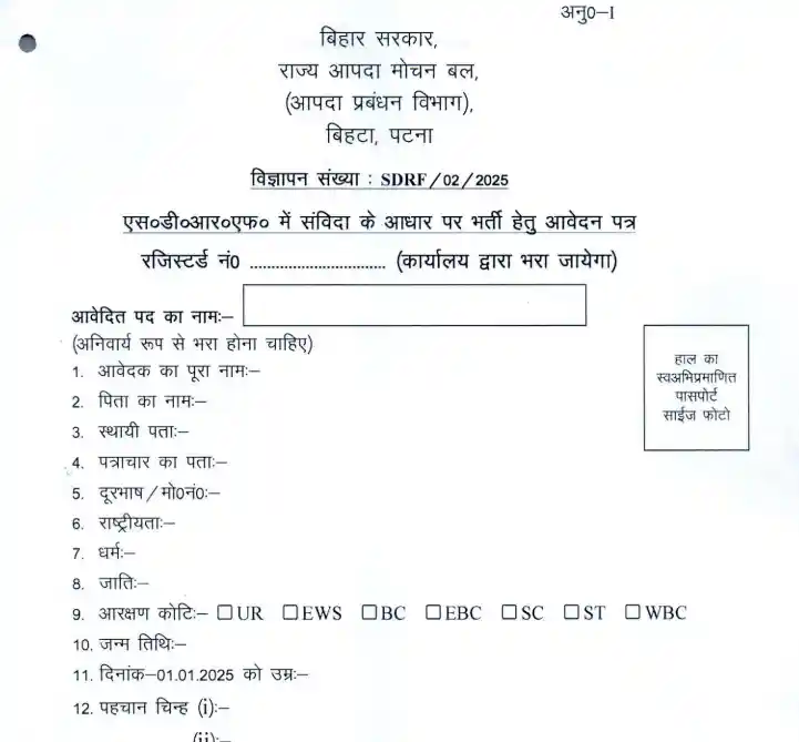 Bihar SDRF Vacancy 2026 Form Image for Bihar SDRF Vacancy 2026