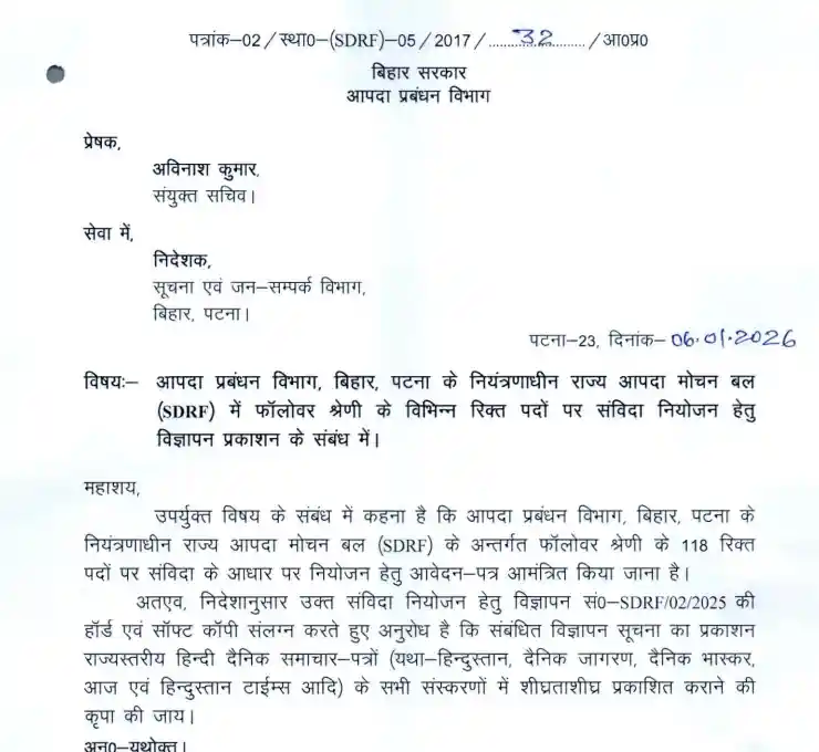 Bihar SDRF Vacancy 2026 Official Notification for Bihar SDRF Vacancy 2026