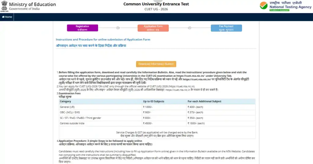 CUET UG Admission 2026 Introduction page for CUET UG Admission 2026