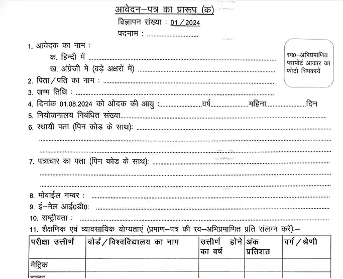 Bihar Jila Court Vacancy 2026 Form image for Bihar Jila Court Vacancy 2026