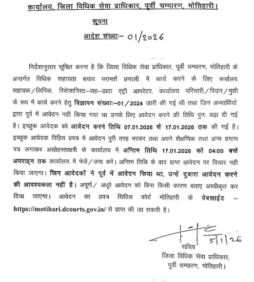 Bihar Jila Court Vacancy 2026 Official notification image of Bihar Jila Court Vacancy 2026
