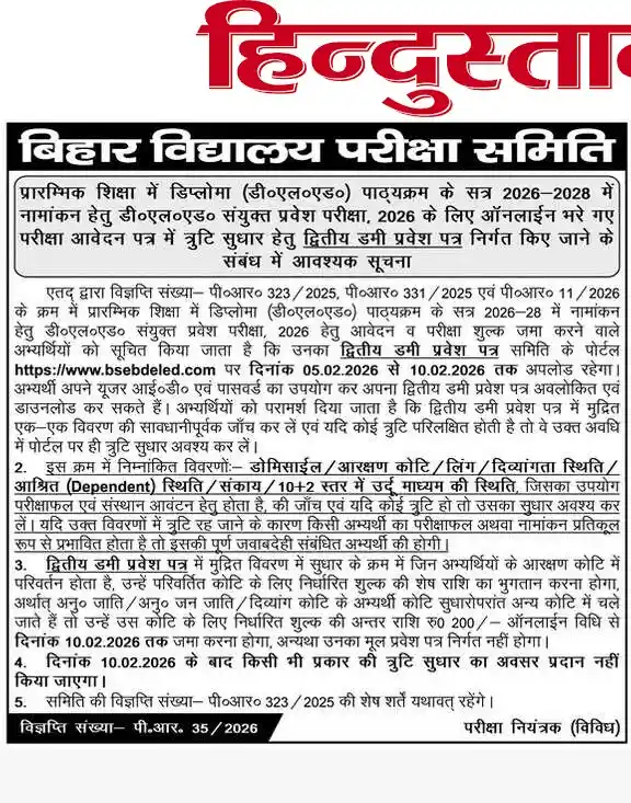 Official Notification of Bihar Deled Dummy Admit Card 2026