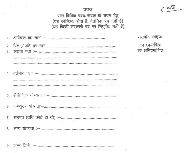 Form image for Bihar PLV Vacancy 2026