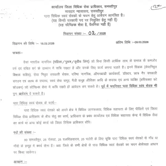 Official notification image of Bihar PLV Vacancy 2026