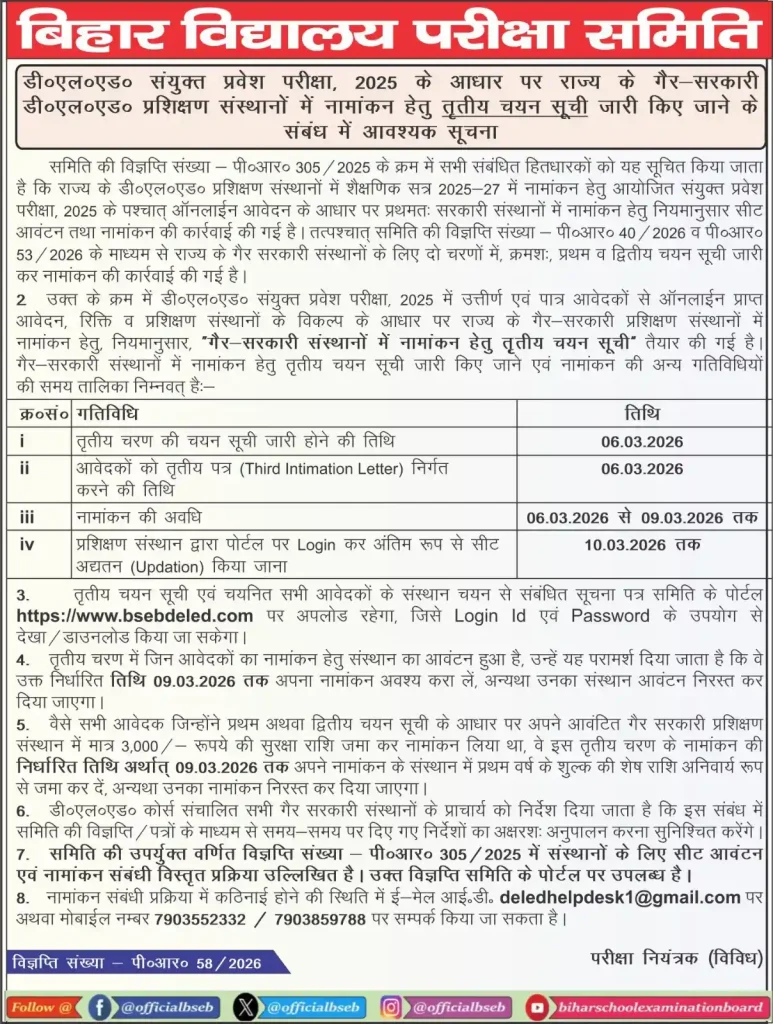 Bihar DElEd 3rd Merit List 2026