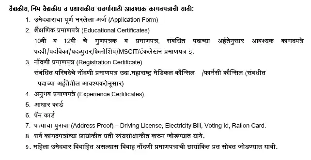 Bihar SSC Inter Level Vacancy 2025 Documents Required image for BMC Recruitment 2026