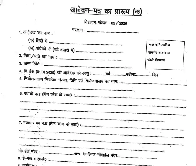 Form image for Bihar Jila Court Vacancy 2026