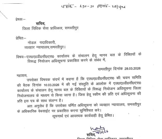Official notification image of Bihar Jila Court Vacancy 2026