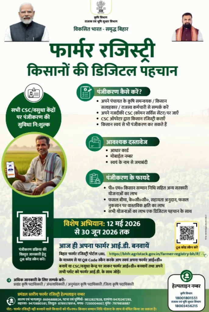New Update for Bihar Farmer ID Registration 2026