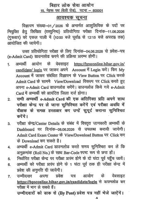 Admit card notice image of BPSC Stenographer Admit Card 2026 