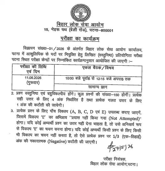 Exam date notice of BPSC Stenographer Admit Card 2026 