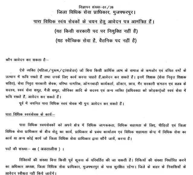 Official notification image of Bihar PLV Vacancy 2026