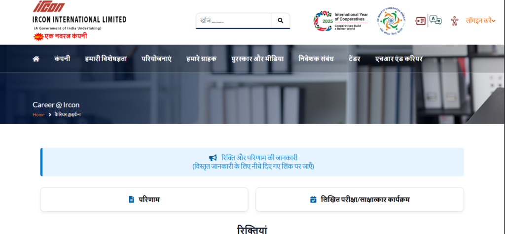 IRCON Manager Recruitment 2026 IRCON Manager Recruitment 2026 – Walk-in Interview में कैसे शामिल हों?