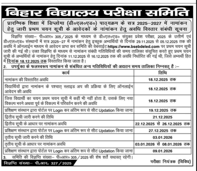 Bihar DElEd 3rd Merit List 2026 Bihar DElEd 3rd Merit List 2025: Details
