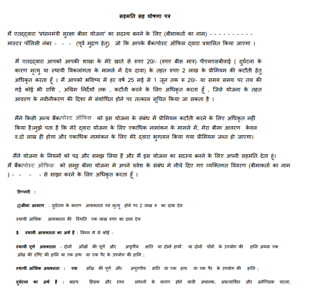 Documents Required for PM Suraksha Bima Yojana 2026