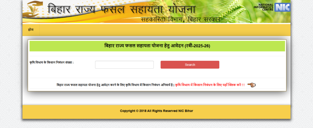 Bihar Fasal Sahayata Yojana Rabi 2026 Apply Online – Step By Step Process