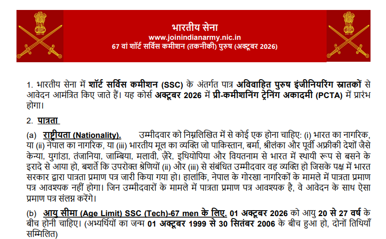 Indian Army SSC Tech Men Recruitment 2026 Indian Army SSC Tech Men Recruitment 2026: Notification Details