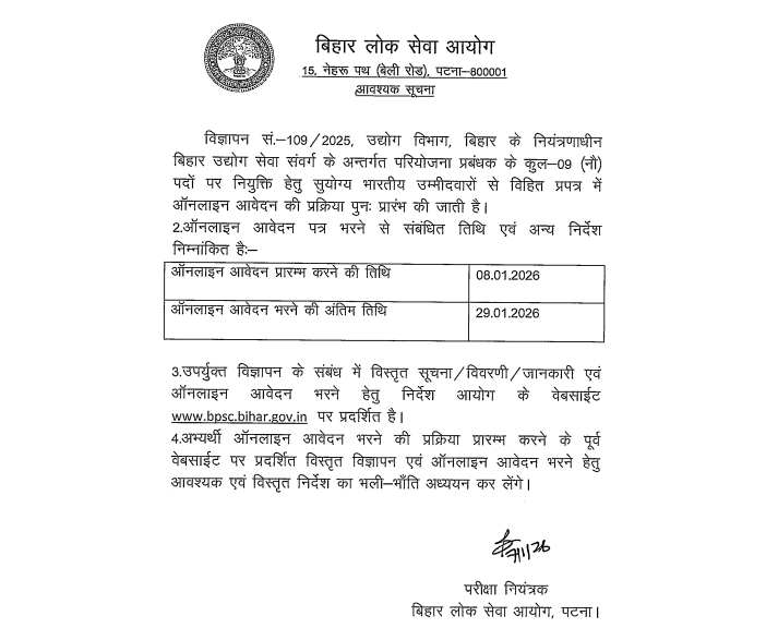 BPSC Project Manager Recruitment 2026: Notification Detail