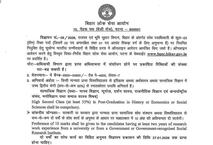 BPSC Research Officer Recruitment 2026