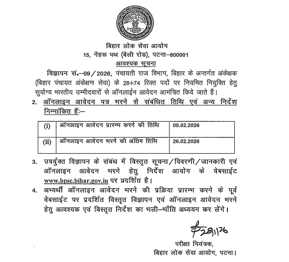 BPSC Auditor Vacancy 2026: Overview