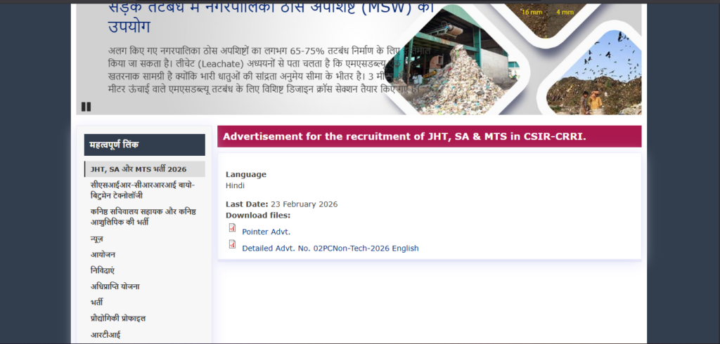 CSIR CRRI Non-Technical Recruitment 2026 CSIR CRRI Non-Technical Recruitment 2026