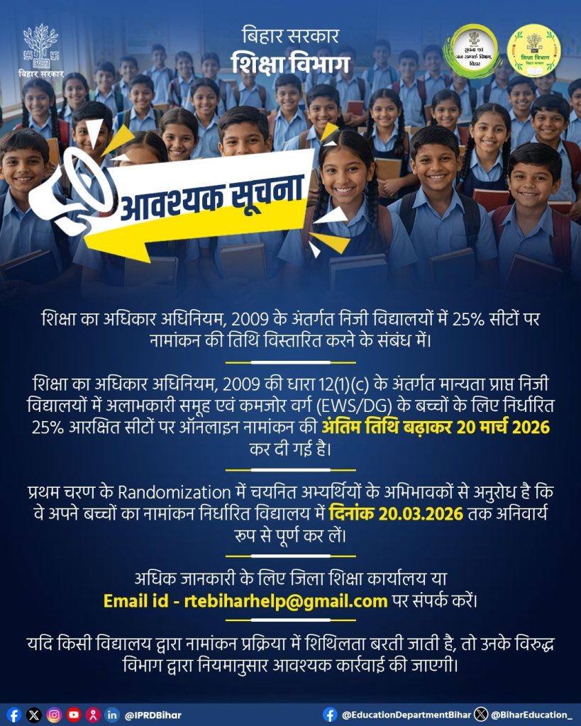 Gyandeep Portal 2026-27 Date change notice