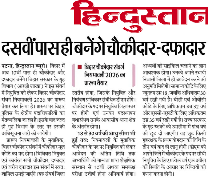 Bihar Chowkidar Vacancy 2026 