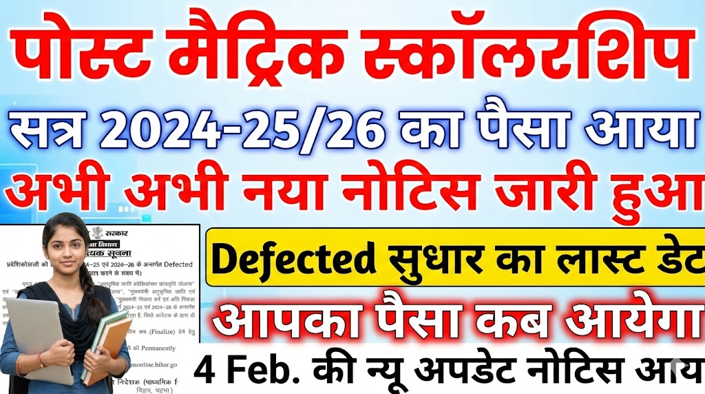 Bihar Post Matric Scholarship Correction 2024–25 