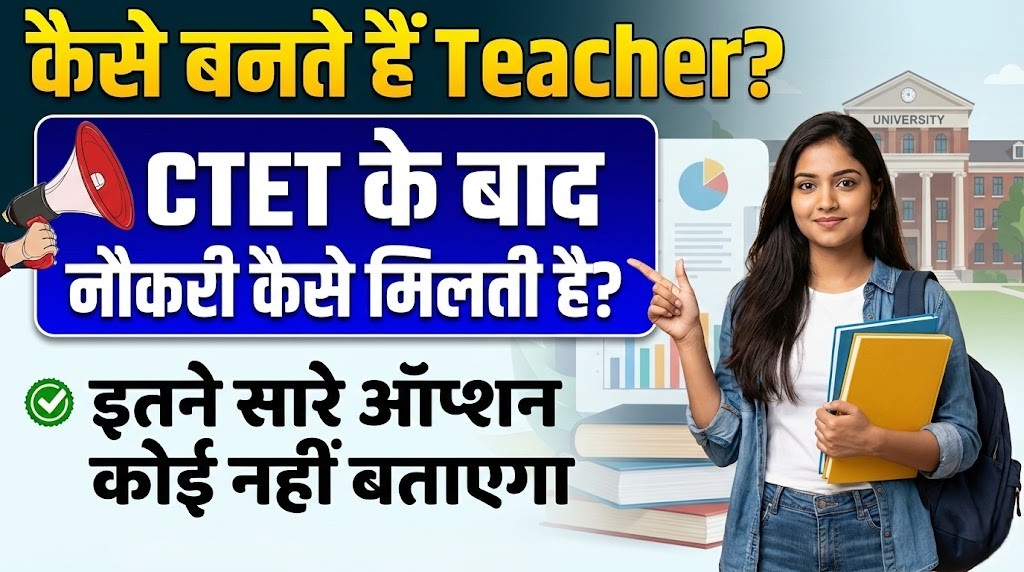 CTET CTET Clear Karne Ke Baad Kya Job Milti Hai